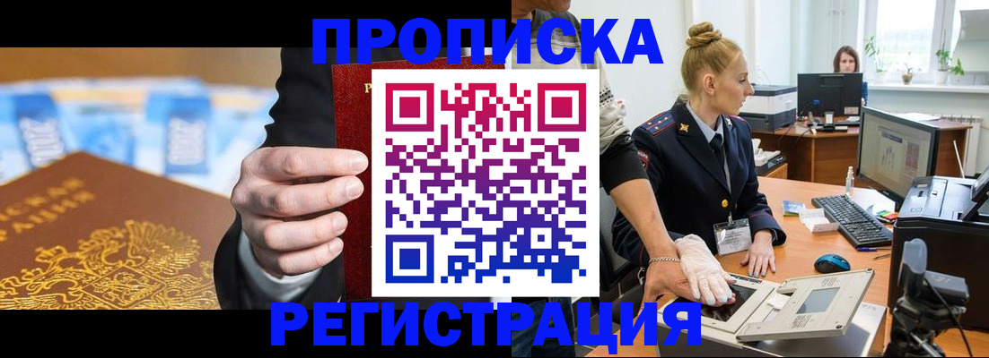 прописка для военкомата в Дзержинском
