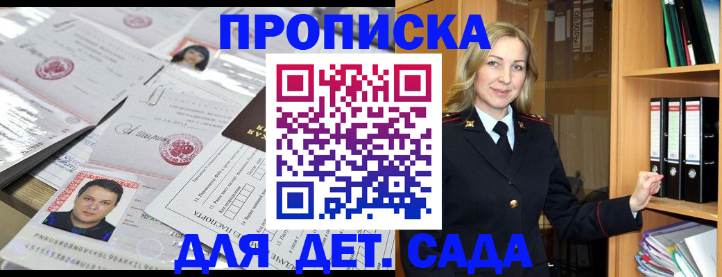прописка законно в Дзержинском