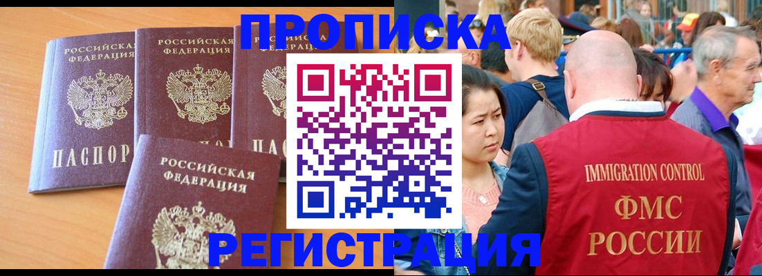 временная регистрация недорого в Дзержинском