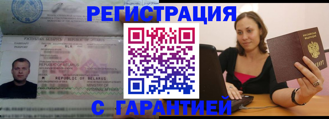 временная регистрация надежно в Дзержинском