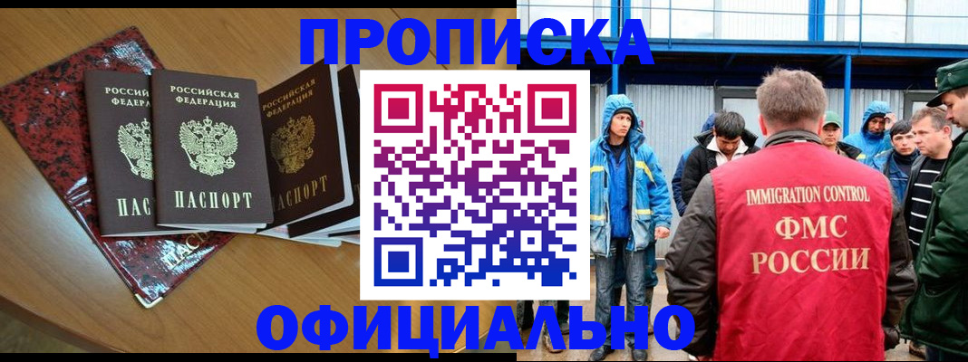 временная регистрация для всех в Дзержинском